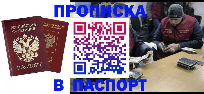 прописка в квартире в Фурманове