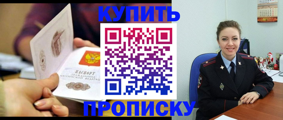 прописка для работы в Фурманове